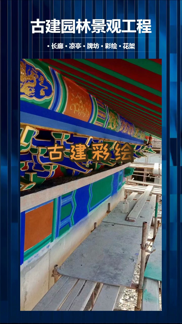 寺庙彩绘修复#古建彩绘工程 #古建彩绘 #福建古建彩绘