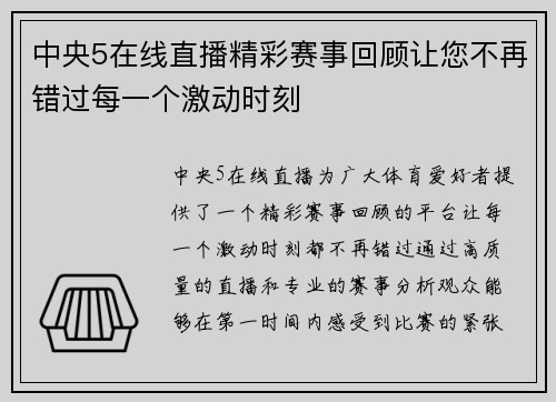 中央5在线直播精彩赛事回顾让您不再错过每一个激动时刻
