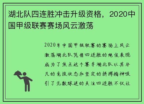 湖北队四连胜冲击升级资格，2020中国甲级联赛赛场风云激荡