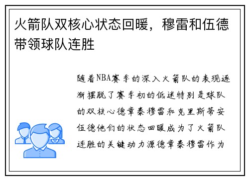火箭队双核心状态回暖，穆雷和伍德带领球队连胜