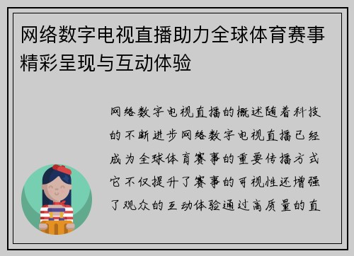 网络数字电视直播助力全球体育赛事精彩呈现与互动体验