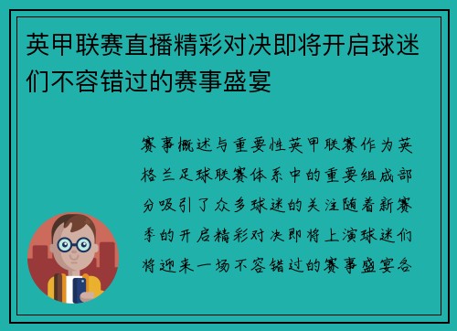 英甲联赛直播精彩对决即将开启球迷们不容错过的赛事盛宴