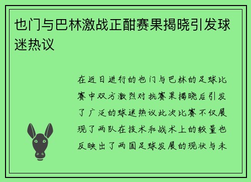 也门与巴林激战正酣赛果揭晓引发球迷热议