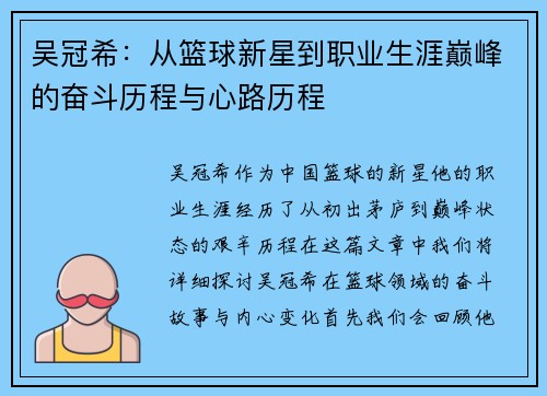 吴冠希：从篮球新星到职业生涯巅峰的奋斗历程与心路历程