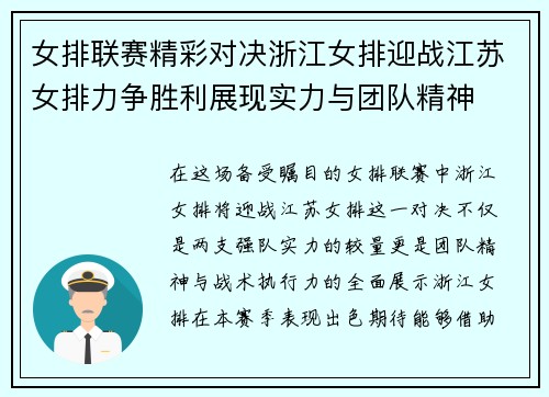 女排联赛精彩对决浙江女排迎战江苏女排力争胜利展现实力与团队精神